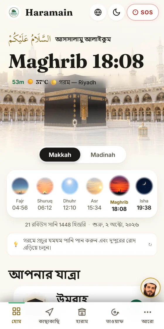 Haramain Companion auf Bengalisch