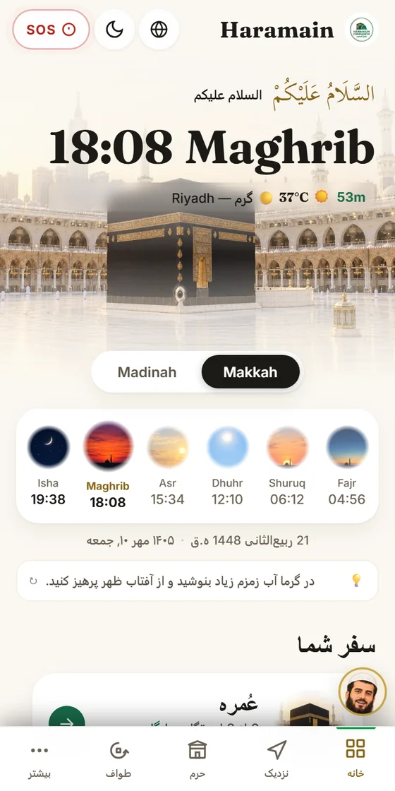 Haramain Companion auf Persisch und von rechts nach links